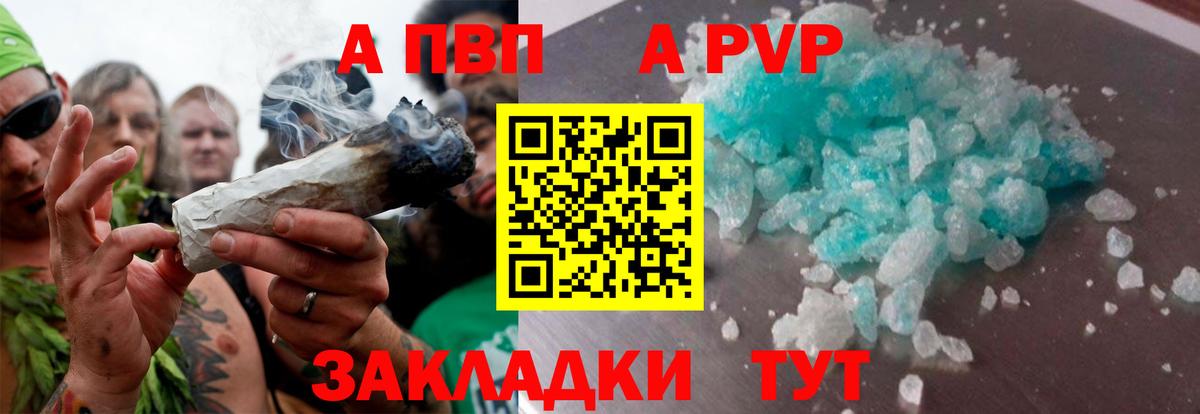 APVP Crystall  A-PVP  Нижнекамск  Alfa_PVP Соль  Вход с VPN  Alfa_PVP кристаллы 