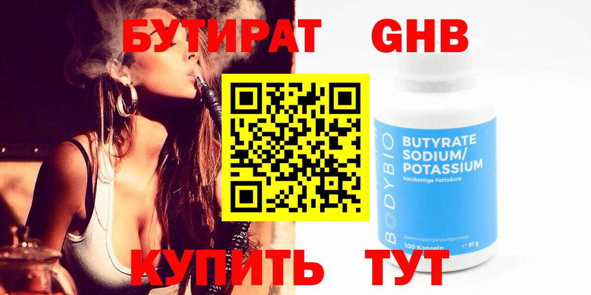 БУТИРАТ вода  Вход с VPN  Нижнекамск 