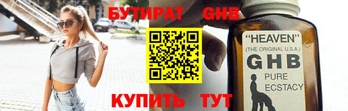 Бутират BDO 33% Нижнекамск
