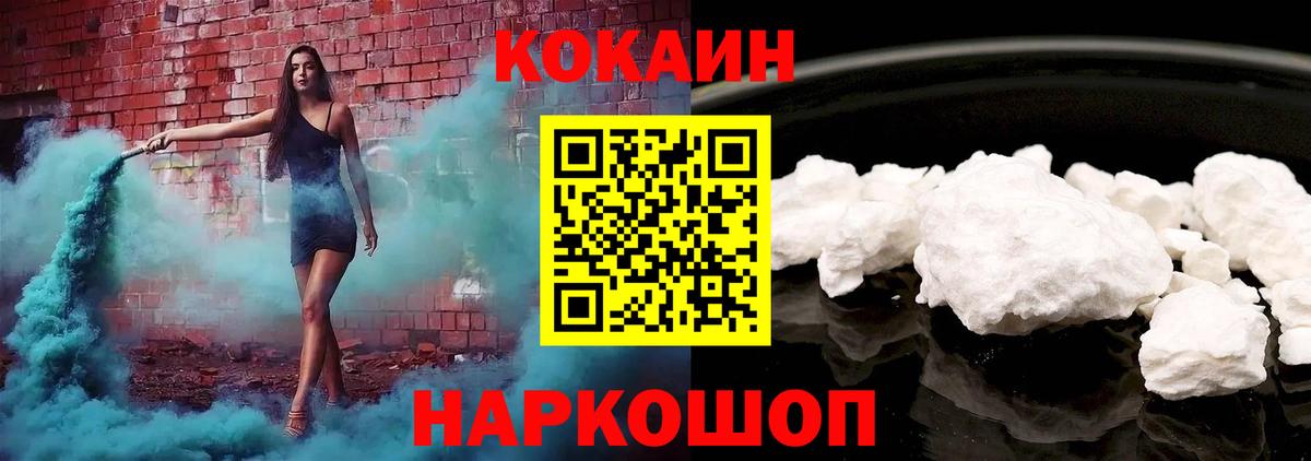 Нижнекамск  COCAIN Колумбийский  Вход с VPN  КОКАИН VHQ 