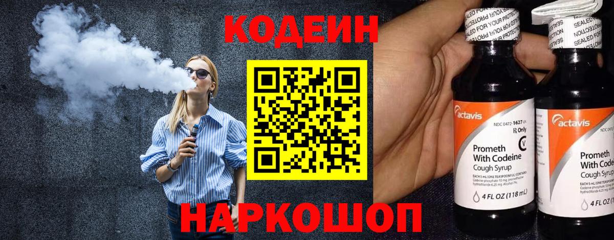 Codein напиток Lean (лин)  Вход с VPN  Нижнекамск  Кодеиновый сироп Lean напиток Lean (лин) 