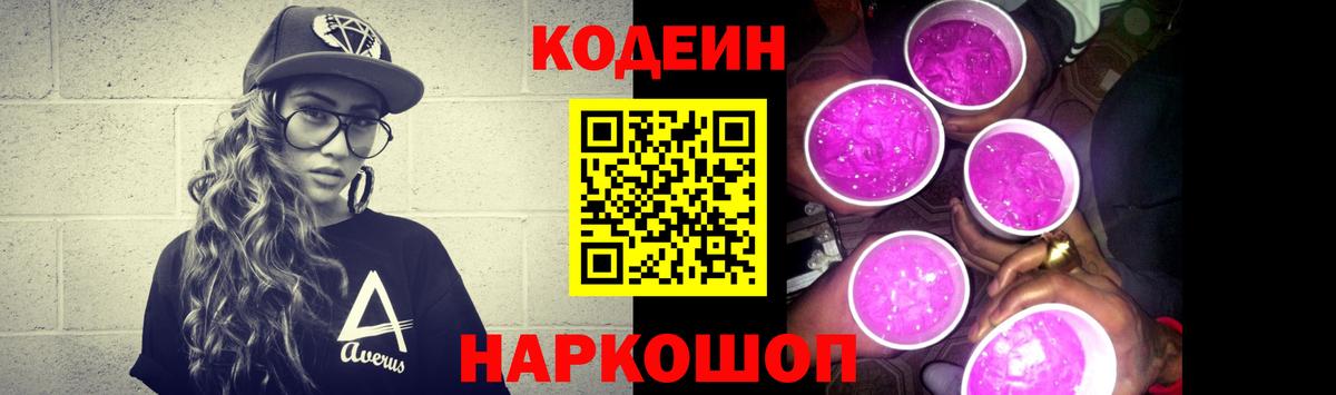 Кодеиновый сироп Lean Purple Drank Нижнекамск