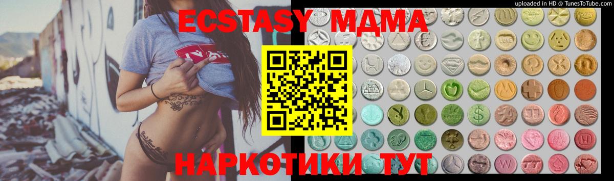 ЭКСТАЗИ MDMA  ЭКСТАЗИ 280мг  Вход с VPN  Нижнекамск 
