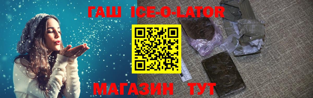 Гашиш Ice-O-Lator  Вход с VPN  ГАШ AMNESIA HAZE  Нижнекамск 