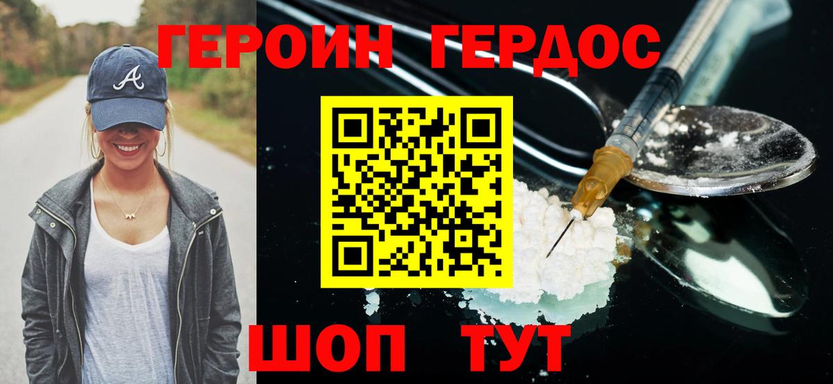 Героин хмурый Нижнекамск