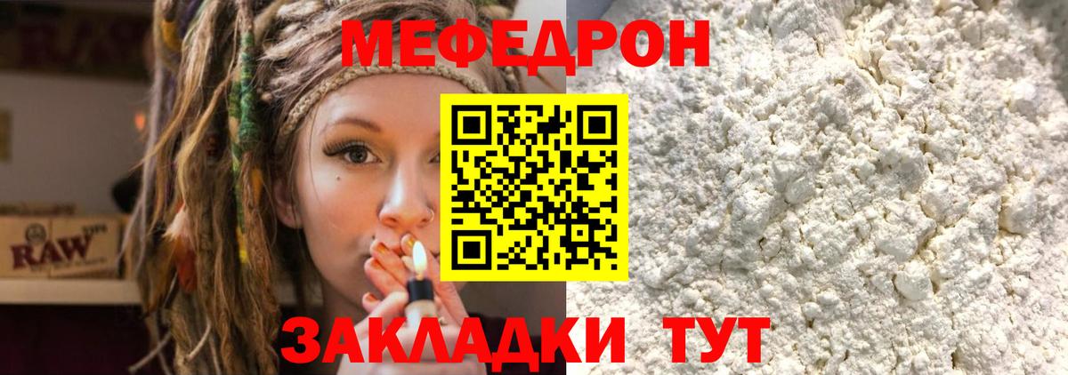 Меф мяу мяу мука Нижнекамск