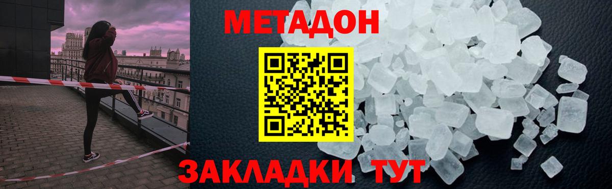 Нижнекамск  МЕТАДОН methadone  Метадон VHQ  мега ССЫЛКА  Вход с VPN 